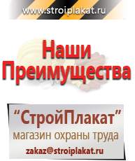 Магазин охраны труда и техники безопасности stroiplakat.ru Дорожные знаки в Белебее