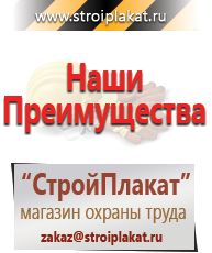 Магазин охраны труда и техники безопасности stroiplakat.ru  в Белебее