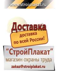 Магазин охраны труда и техники безопасности stroiplakat.ru Информационные щиты в Белебее
