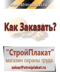 Магазин охраны труда и техники безопасности stroiplakat.ru Паспорт стройки в Белебее