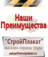 Магазин охраны труда и техники безопасности stroiplakat.ru Паспорт стройки в Белебее