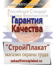 Магазин охраны труда и техники безопасности stroiplakat.ru Знаки и таблички для строительных площадок в Белебее