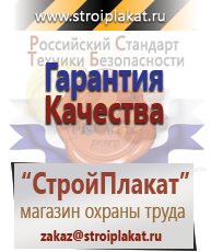 Магазин охраны труда и техники безопасности stroiplakat.ru Журналы по электробезопасности в Белебее