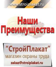 Магазин охраны труда и техники безопасности stroiplakat.ru Журналы по охране труда в Белебее