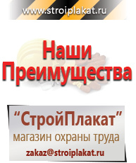 Магазин охраны труда и техники безопасности stroiplakat.ru Стенды по электробезопасности в Белебее